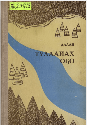 тулаайах ого.png