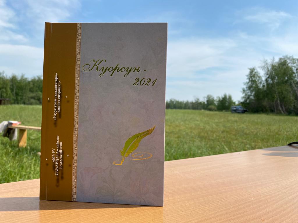 куорсун книга.jpeg